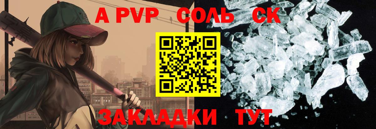 A-PVP крисы CK Лесозаводск