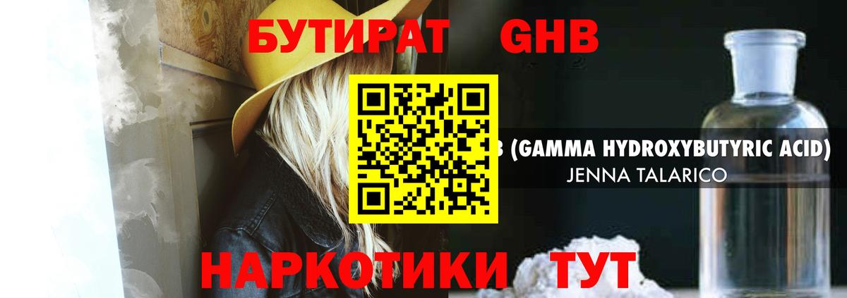 Бутират BDO  Вход с VPN  БУТИРАТ  Лесозаводск 