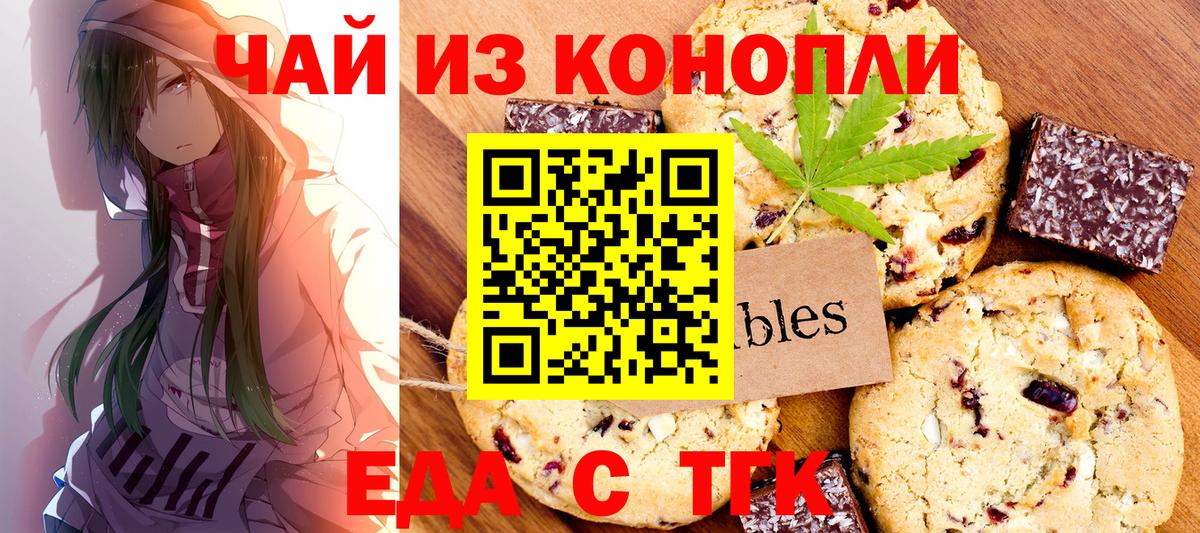Еда ТГК марихуана  Вход с VPN  Лесозаводск 