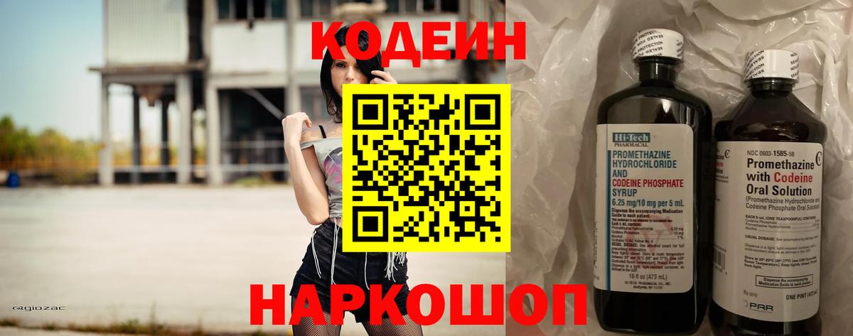 Кодеин Purple Drank  Вход с VPN  Лесозаводск 