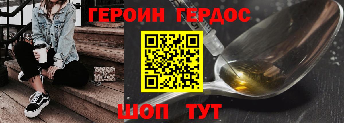 ГЕРОИН хмурый Лесозаводск