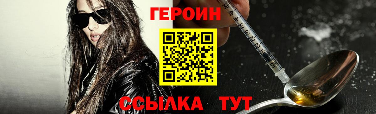 ГЕРОИН герыч  Вход с VPN  Героин  Лесозаводск 