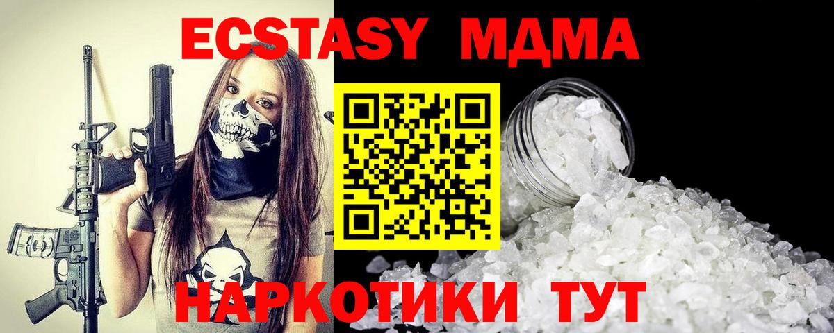 MDMA кристаллы Лесозаводск