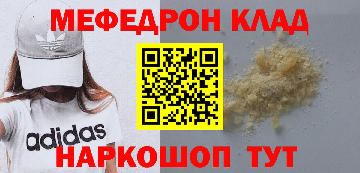 Лесозаводск  МЕФ 4 MMC  МЕФ  Мефедрон mephedrone  Вход с VPN 