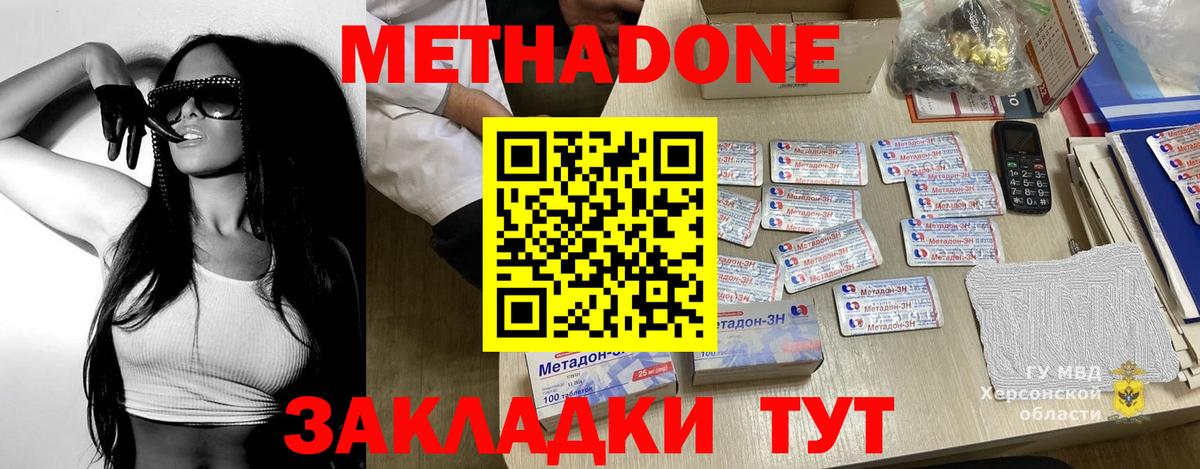 Метадон VHQ  Метадон VHQ  Лесозаводск  Вход с VPN 
