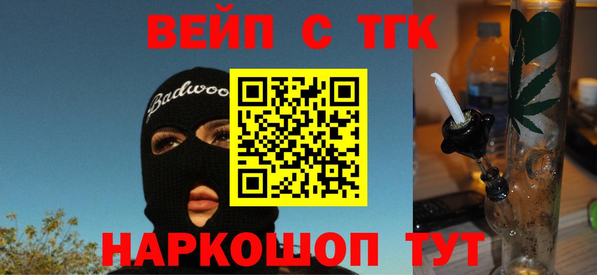 Дистиллят ТГК концентрат  Вход с VPN  Лесозаводск  ТГК вейп с тгк 